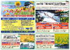 「【発表！】夏の限定日帰りバスツアー｜ゆたか旅案内所」