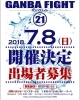 「市川市 浦安市 南行徳 駅近  キックボクシングジム モンスタージム★スパーリング大会★ガンバファイト」