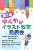 「【イラストレーター小倉正巳】6月18日(月) ～24(日)ゆんわりイラスト教室発表会♪♪♪いろいろなアンデルセンの世界をのぞきませんか？？」