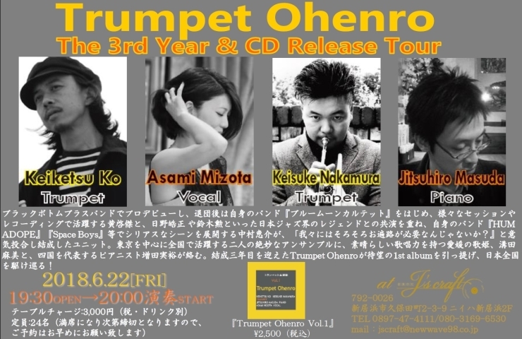 「今週は14日(木)から3日間の営業です！“Trumpet Ohenro”CDリリースツアー絶賛予約受付中！！」