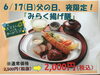 「京らぎ 揖屋店『父の日特別メニュー』」