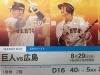 8/29 (木)  巨人 対 広島  ペアチケット