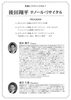 「【西条市】2023.9/10(日) 後田 翔平テノール・リサイタル開催！」