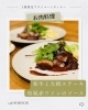 1組限定プライベートディナー　お肉料理「cafeFORYOUお料理紹介を🍀」