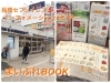 「【まいぷれ船橋 まるごとBOOK】完成！！船橋がもっと好きになる！を合言葉に、フリー情報誌を発行しました！!」