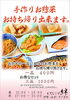 お惣菜　一品400円、三品セット1000円　※税別「緊急企画！がんばれ飲食店！【24】越前市　もてなしや絆」