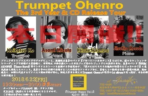 「本日は“Trumpet Ohenro The 3rd Year & CD Release Tour” 開催、僅かですが当日席あります！」