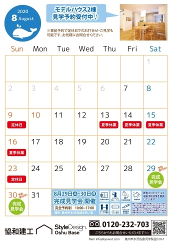 協和建工　8月カレンダー「夏季休業日のお知らせ」