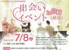 「【急募】女性参加者募集！出会いイベントin 宮崎（定員に達し次第終了します）」