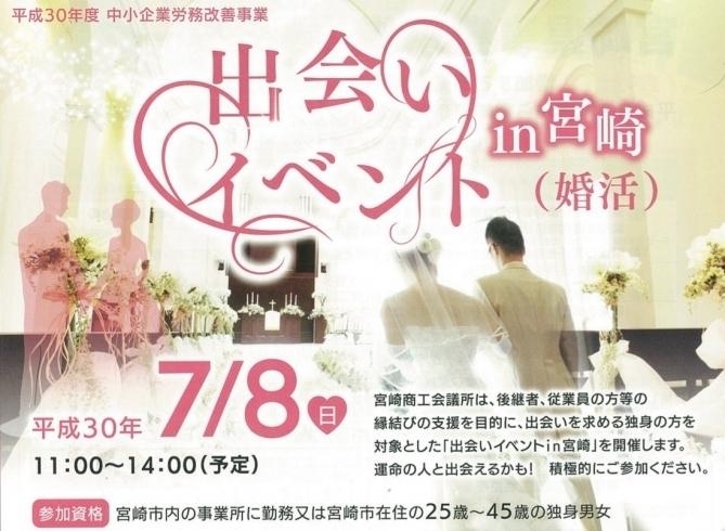 「【急募】女性参加者募集！出会いイベントin 宮崎（定員に達し次第終了します）」