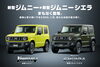 「【カー・フレンド】ＳＵＺＵＫＩ新型ジムニー　２０１８年7月登場！」