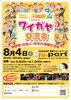「8月4日（土）【ワイガヤ交流会】開催します♪」