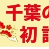 松戸市　善照寺