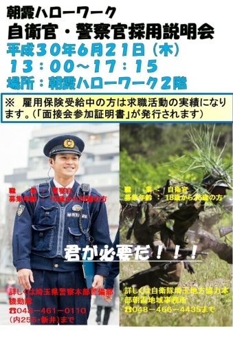 6月21日 木 自衛官 警察官合同採用説明会を行います まいぷれ朝霞 志木 新座 和光編集部のニュース まいぷれ 朝霞 志木 新座 和光