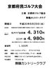 「【大変お得なお知らせ】京都府民ゴルフ大会」