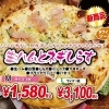 生ハムとネギしらす