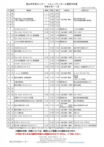 １１月のコミュニティホール催物予定表