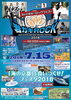 「岩ガキROCK×「海の京都」を食いつくせ！フェスタ」