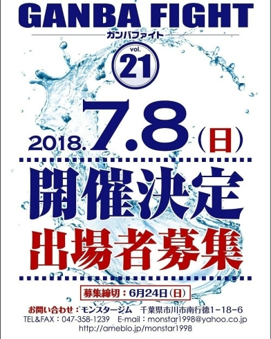 「市川市 浦安市 南行徳 駅近  キックボクシングジム モンスタージム ★ガンバファイト開催！」