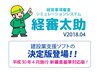 「経審太助V2018.04」
