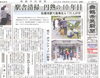 「【舞鶴市民新聞・発行案内】  6/22 (金) 第3236号 [カラー版]」