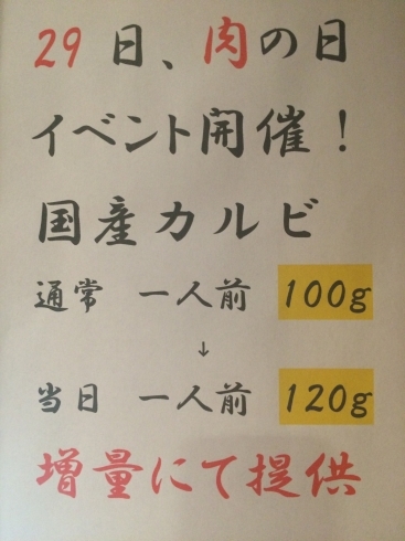 「肉の日イベントの告知」