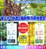 「７月１４・１５日に那須塩原市で「省エネで快適な輻射熱冷房体感会」を開催します!!」