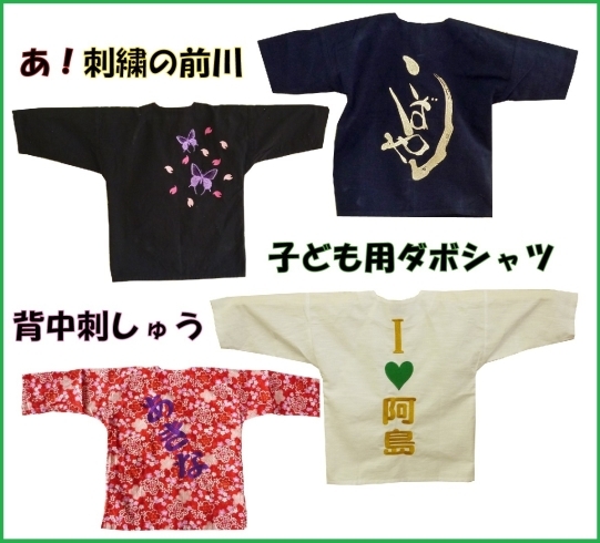 「【新居浜太鼓祭りまであと110日】子ども用ダボシャツ刺繍」