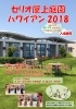 「セリオ屋上庭園　ハワイアン２０１８」