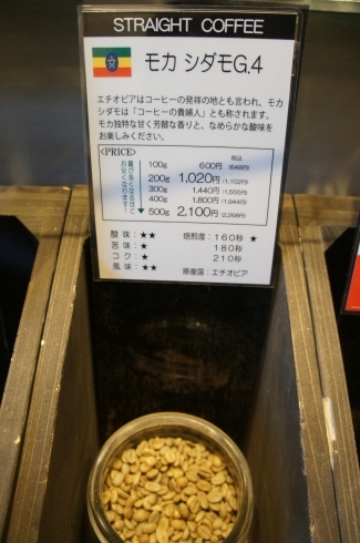 「『モカ　シダモG.４』｜市川駅近！美味しいコーヒー豆！」