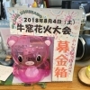 「牛窓花火大会『募金箱』設置場所はこちら！」