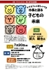 「子育て中の皆さん！ぜひ足をお運びください！！！」