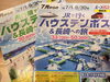 「夏休みどこ行く？」