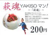 「命名　『萩魂YAKISOマン！』」