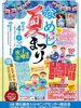 「なめし　夏まつり　8月4日開催決定！　今年は更にイント満載」