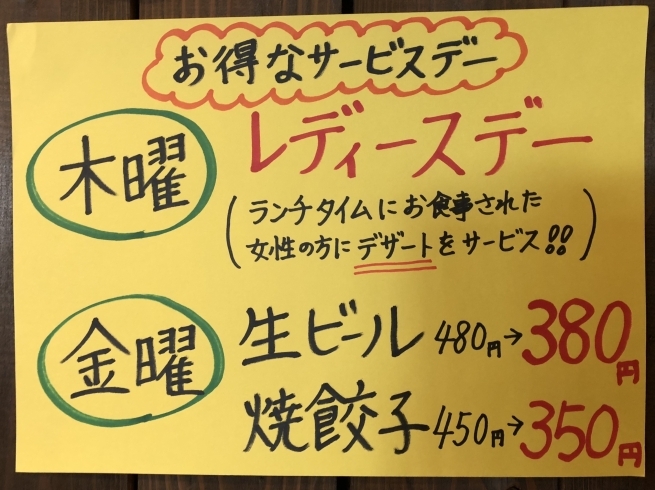 「木曜と金曜は、司馬のお得デー♬」