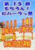 「７月８日はビハーラ光風の夏祭り」