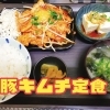豚キムチ定食