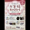 「1月のおしらせ」