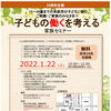 【終了しました】子どもの「働く」を考える家族セミナーを実施します（令和4年1月22日）