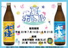 「本格芋焼酎　木挽BLUE　夏限定ボトルが登場!! 」