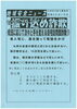 「尼崎北警察署・地域ふれあいの会　地域安全ニュース」