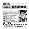 参加者募集中！古布で「裂き織り体験」してみませんか？