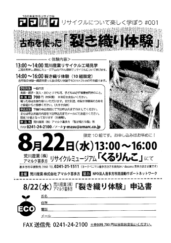 「参加者募集中！古布で「裂き織り体験」してみませんか？」