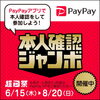 「PayPayクーポン掲載中！★自転車の購入にも、自転車の修理にも使えるお得なクーポン★【手に取りやすい価格と豊富な品揃えのビッグウェーブ松山店 松山市/高岡町/自転車屋】」