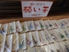 尾道のパワースポット烏須井八幡神社 ここでしか買えない願い玉とは