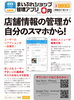 「★セミナーのご案内★　再度開催！メニューページを作ろう！「ショップ管理アプリ導入セミナー」」