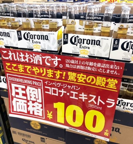 「ドンキならお酒が驚安！　コロナ・エキストラが　1本100円！」