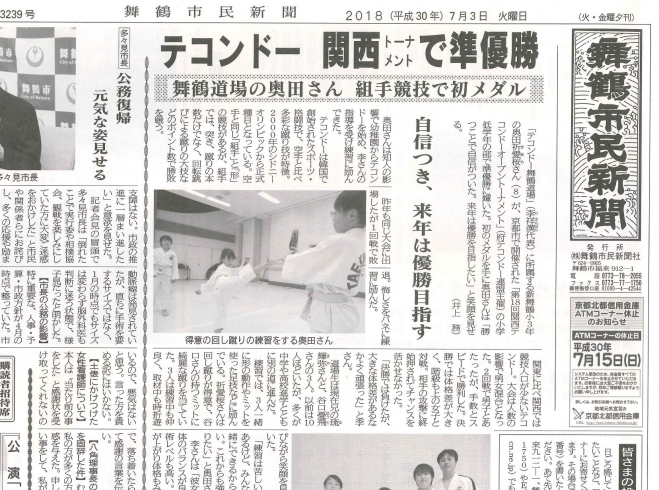 「【舞鶴市民新聞・発行案内】  7/3（火）第3239号」