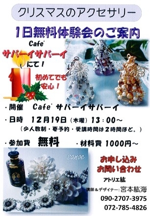 クリスマスアクセサリーイベント 街の小ネタ Byチャリンコ営業マン いたみん 伊丹市